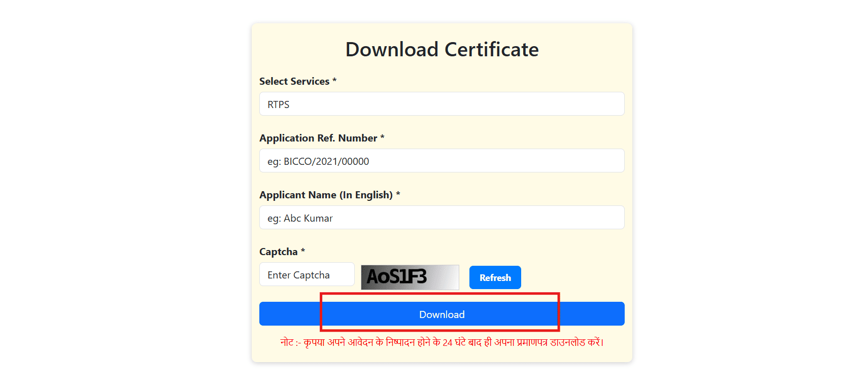RTPS Bihar जाति प्रमाणपत्र आवेदन फॉर्म